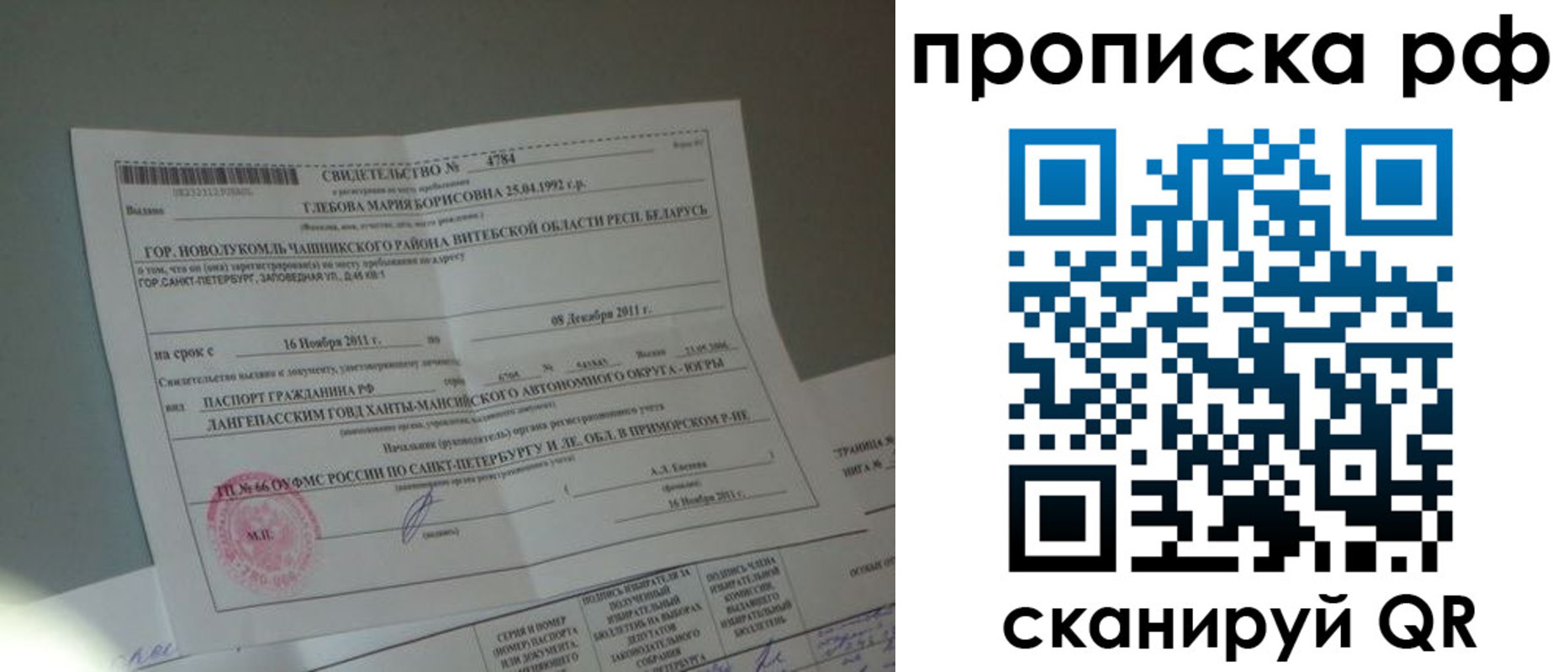 временная прописка в Клинцах