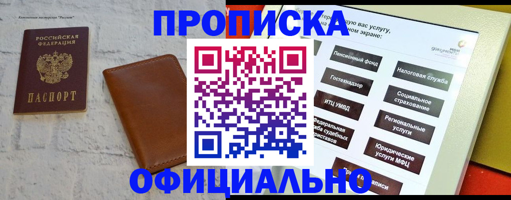 временная регистрация в квартире в Клинцах