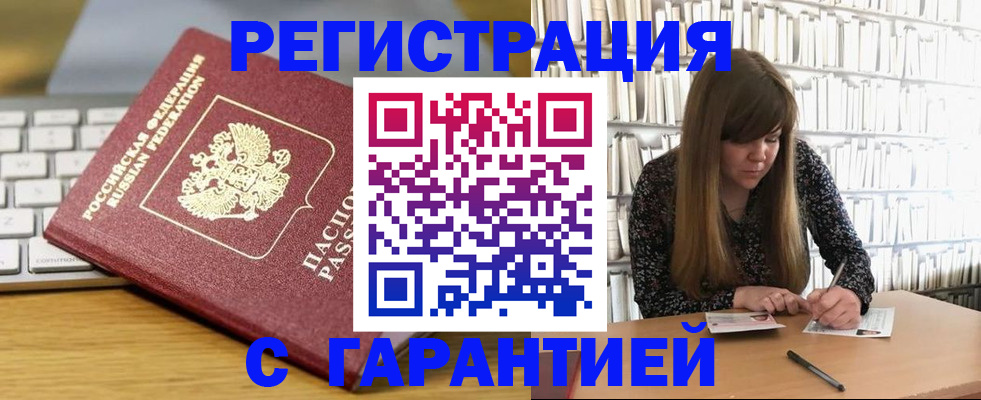 прописка в квартире в Клинцах