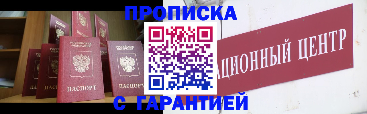 временная регистрация недорого в Клинцах