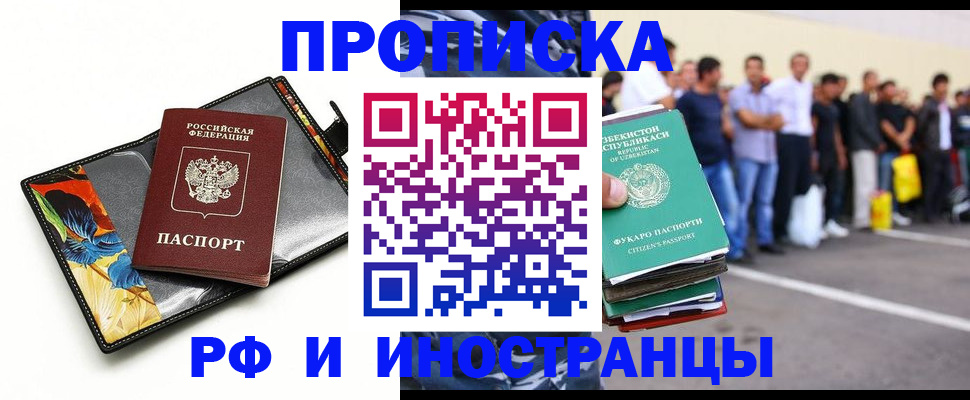 прописка штамп в Клинцах