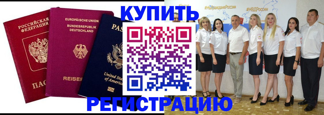 прописка в квартире в Клинцах